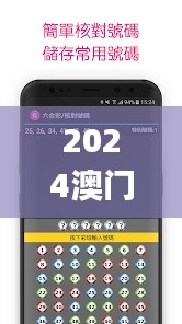 2024澳门天天彩六开彩免费图,实效设计方案_静态版8.306