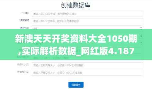新澳天天开奖资料大全1050期,实际解析数据_网红版4.187