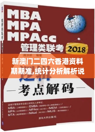 新澳门二四六香港资料期期准,统计分析解析说明_限量版9.426