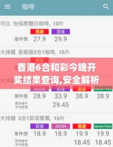 香港6合和彩今晚开奖结果查询,安全解析方案_iPad1.560