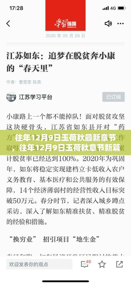 时光轻抚下的秋荷微漾，往年12月9日玉荷秋最新章节揭秘