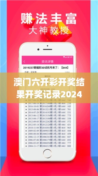 澳门六开彩开奖结果开奖记录2024年,安全设计解析_苹果版10.430