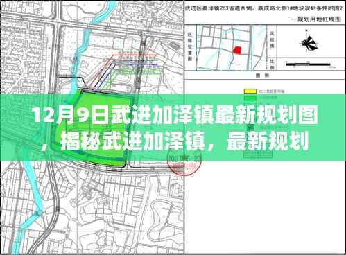 揭秘武进加泽镇最新规划图，繁荣蓝图下的蓝图展望（12月9日版）