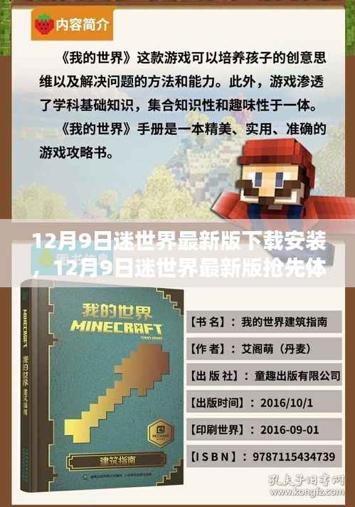 迷世界最新版下载与安装全攻略,抢先体验12月9日最新版