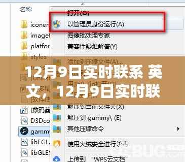 12月9日实时联系,跨越时空的沟通革命启动