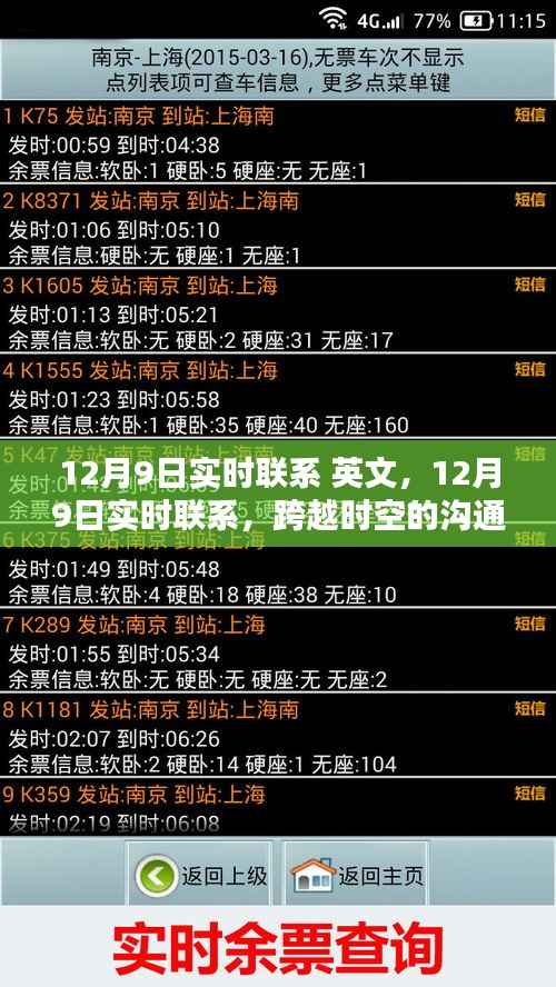 12月9日实时联系,跨越时空的沟通革命启动