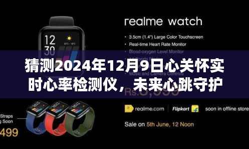 心关怀实时心率检测仪革新之路，预测未来心跳守护者的进化轨迹