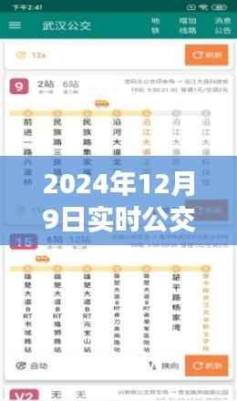 2024年实时公交软件革新,智能出行触手可及