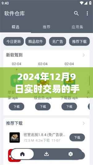 掌中金融界，2024年实时交易手机游戏软件的未来趋势