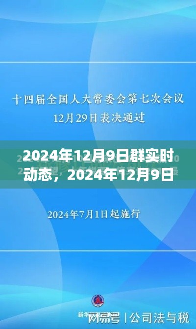 科技、环境与未来展望，实时动态解析群动态
