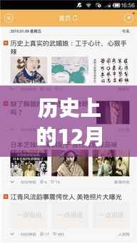 时空盛宴，历史上的十二月九日实时直播盛宴，透过时空之窗体验真实历史瞬间。