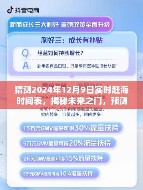 揭秘未来之门，揭秘潮汐秘密，预测赶海时间表——2024年12月9日潮汐解读与赶海时间表猜测