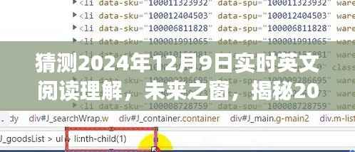 揭秘未来之窗，2024年实时英文阅读理解的变革与趋势分析预测报告出炉！