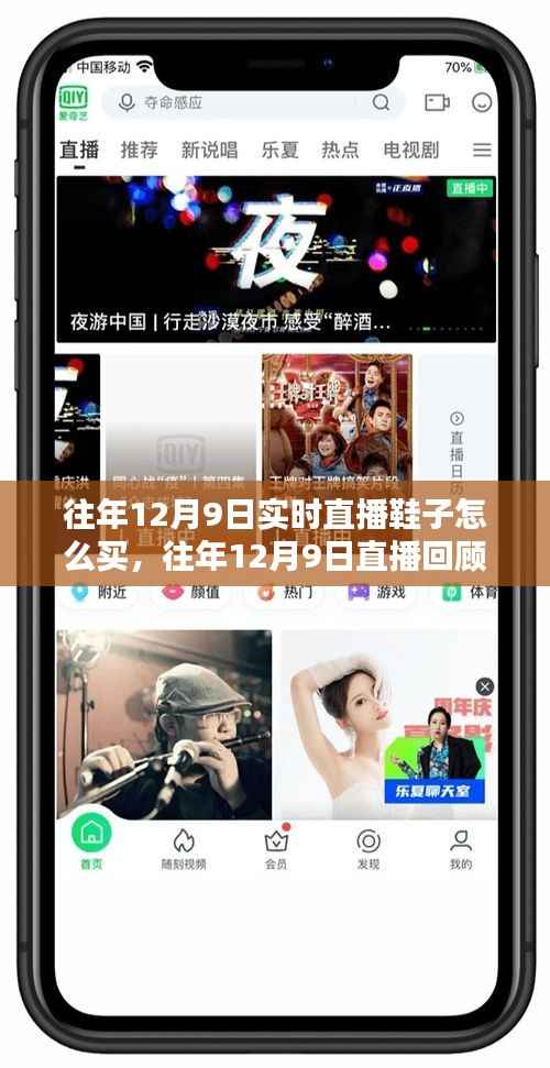 时尚鞋履选购指南，往年直播回顾与实时直播教你如何选购潮流鞋款，打造潮流步伐