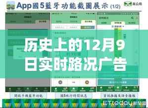 深度解析,为何历史上的12月9日实时路况广告关闭不了?应对之策探讨。