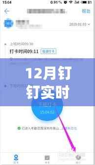 揭秘，如何在12月玩转钉钉实时运动打卡，领跑健康人生！