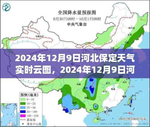 2024年12月9日河北保定云端实时气象观察，冬日温暖与气象变迁