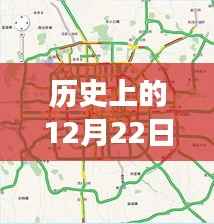 探寻北京北五环城市交通变迁,历史12月22日实时路况图回顾