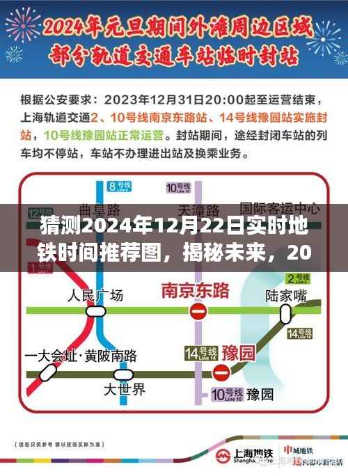 揭秘未来地铁时刻,2024年12月22日实时地铁时间推荐图解析