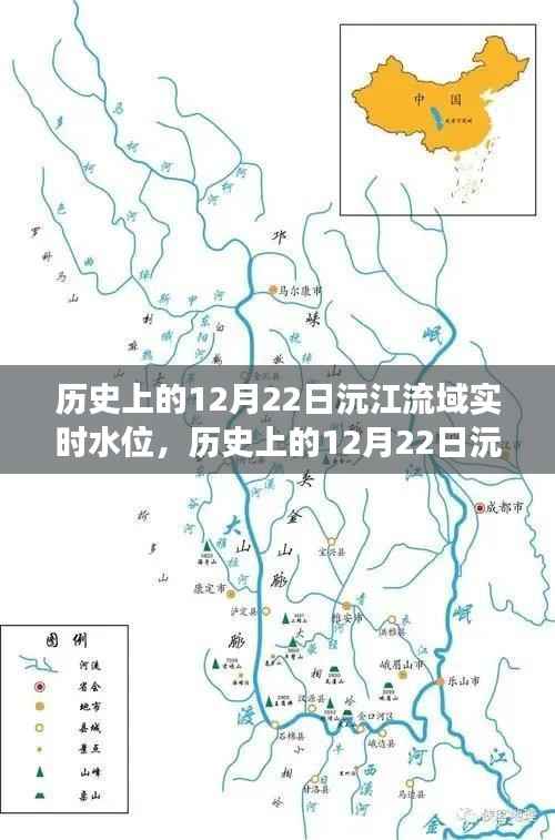 揭秘，历史上的12月22日沅江流域实时水位变迁及其背后的故事