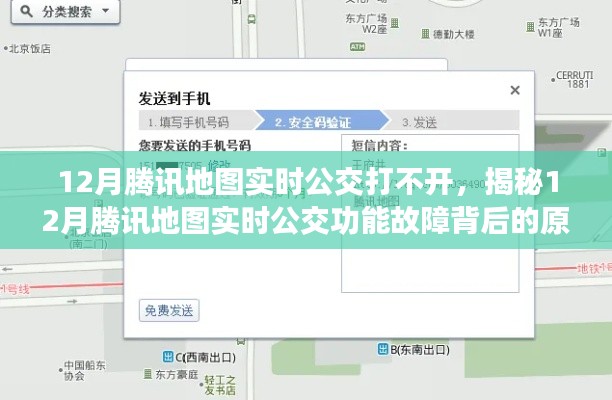 揭秘腾讯地图实时公交功能故障原因及解决方案,12月功能无法使用深度分析