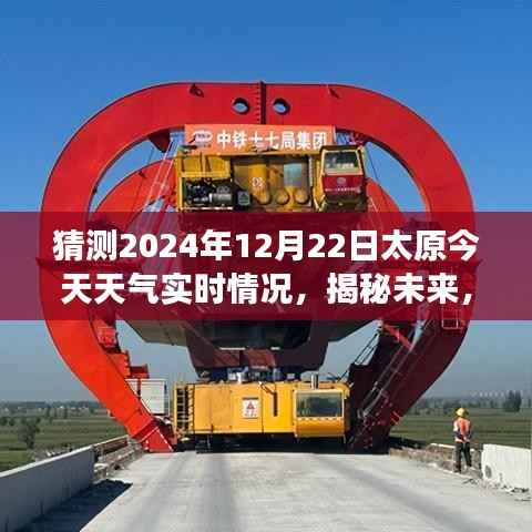 探寻冬至日气象变迁,揭秘太原未来天气预测与实时动态预测