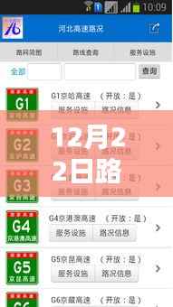 12月22日路况实时播报详解，平安出行无忧的实时广播播报方式