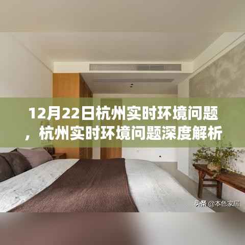 杭州实时环境问题深度解析，探寻绿色发展的未来路径（观察报告）
