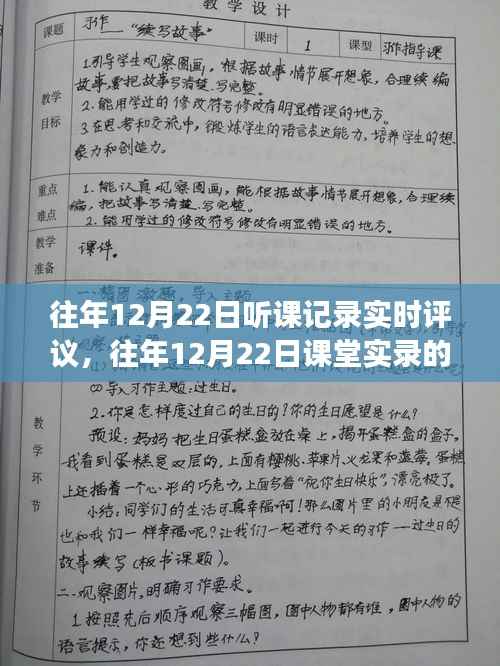 往年12月22日课堂实录深度洞察与实时评议