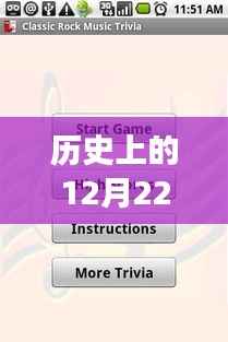 历史上的12月22日,手机投屏技术的演变与实时投屏至笔记本的方法