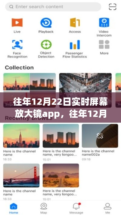 往年12月22日实时屏幕放大镜app革新之旅回顾