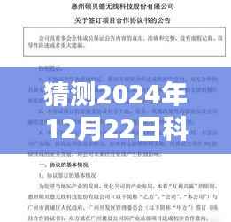科技创新引领时代变革，未来之光——2024年12月22日的洞察与展望演讲预告