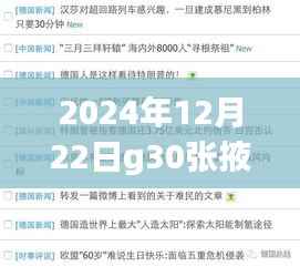 G30张掖路段实时路况查询电话及归属地指南,轻松出行无忧