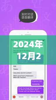 直播文字实时翻译app,革新沟通桥梁,跨越时空界限