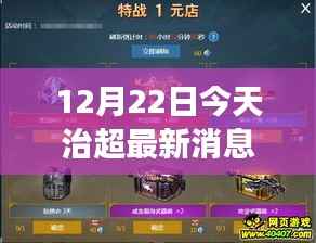 治超行动持续升级,最新治理消息解读与进展