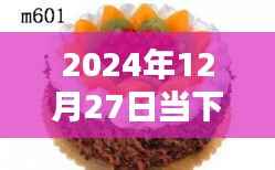 未来热门蛋糕流行趋势与制作秘籍(2024年12月版)