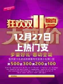 揭秘双旦狂欢背后的支付热潮，年终盛宴揭秘十二月二十七日支付方式揭秘