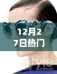 揭秘墨镜挑战热潮,12月27日热门挑战活动全解析