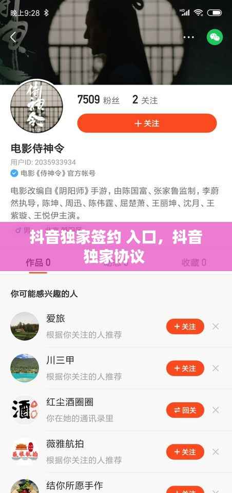 抖音独家签约 入口，抖音独家协议 