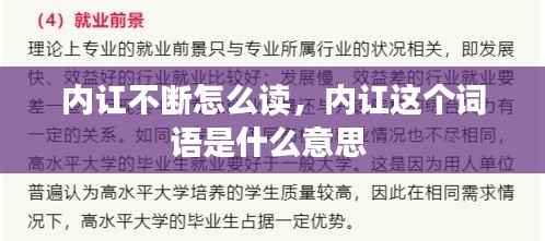 内讧不断怎么读,内讧这个词语是什么意思