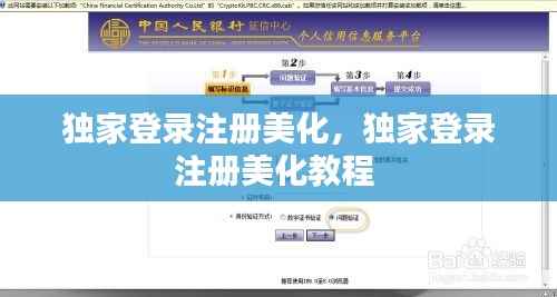 独家登录注册美化，独家登录注册美化教程 