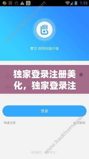 独家登录注册美化，独家登录注册美化教程 
