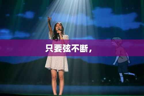 浅笑轻吟梦一曲 第5页