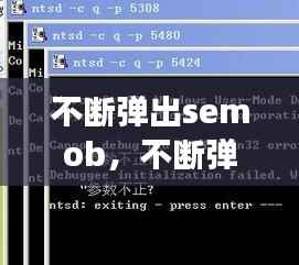 不断弹出semob,不断弹出思想上的灰尘拥抱