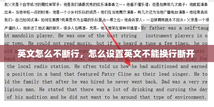 英文怎么不断行，怎么设置英文不能换行断开 