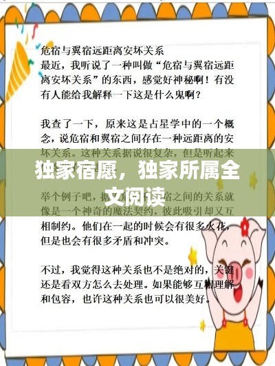 独家宿愿，独家所属全文阅读 