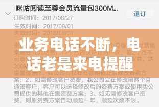 业务电话不断，电话老是来电提醒业务怎么办 