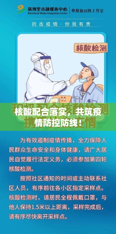 核酸配合落实，共筑疫情防控防线！
