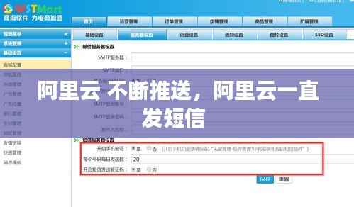 阿里云 不断推送，阿里云一直发短信 