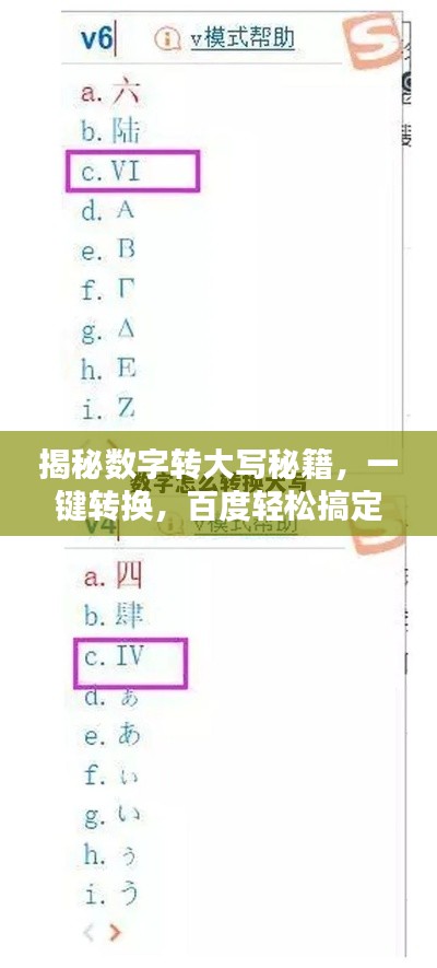 揭秘数字转大写秘籍，一键转换，百度轻松搞定！